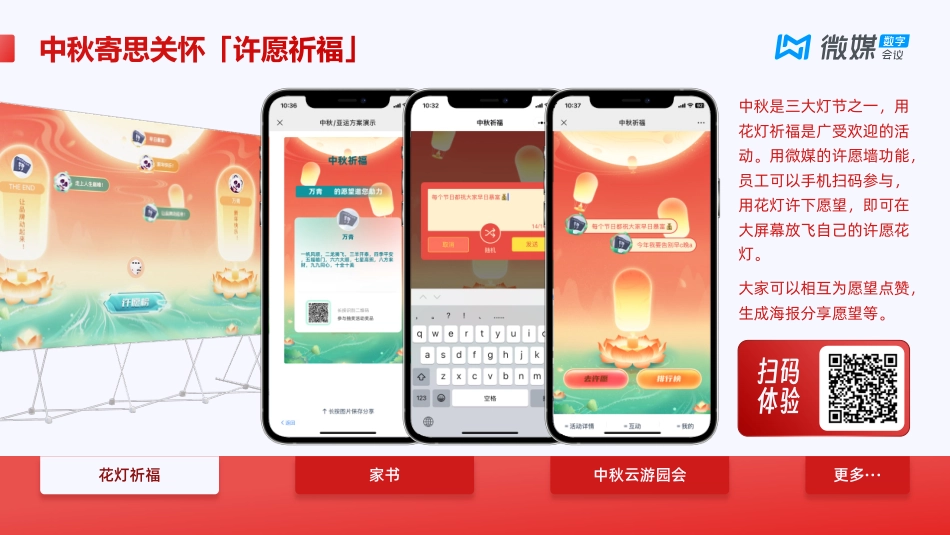 微媒中秋方案合集_第5页