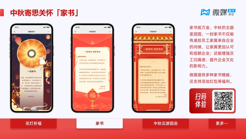 微媒中秋方案合集_第6页