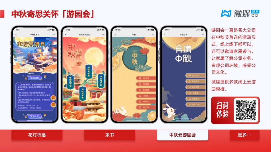 微媒中秋方案合集_第7页