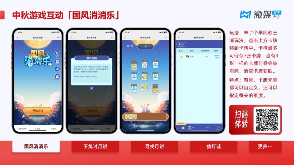 微媒中秋方案合集_第9页