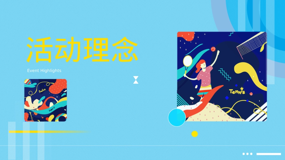 田园小镇国庆萌趣燃脂节(就要痛快玩主题)活动策划方案_第3页