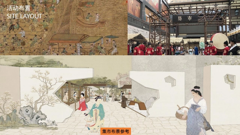 宋时月，今时月-市集嘉年华宋韵中秋节市集嘉年华方案【中秋活动】_第10页