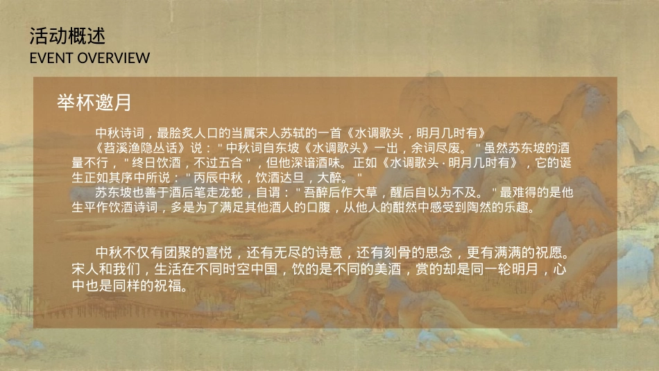 宋时月，今时月-市集嘉年华宋韵中秋节市集嘉年华方案【中秋活动】_第4页