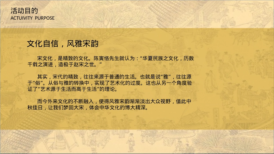 宋时月，今时月-市集嘉年华宋韵中秋节市集嘉年华方案【中秋活动】_第5页