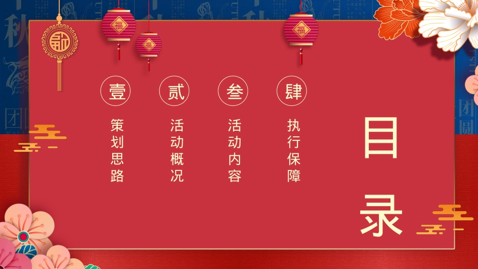 首届国风视听大赏中秋佳节“国风雅韵 · 一月千年”主题活动策划方案灯光秀 楼体秀 活动策划_第2页