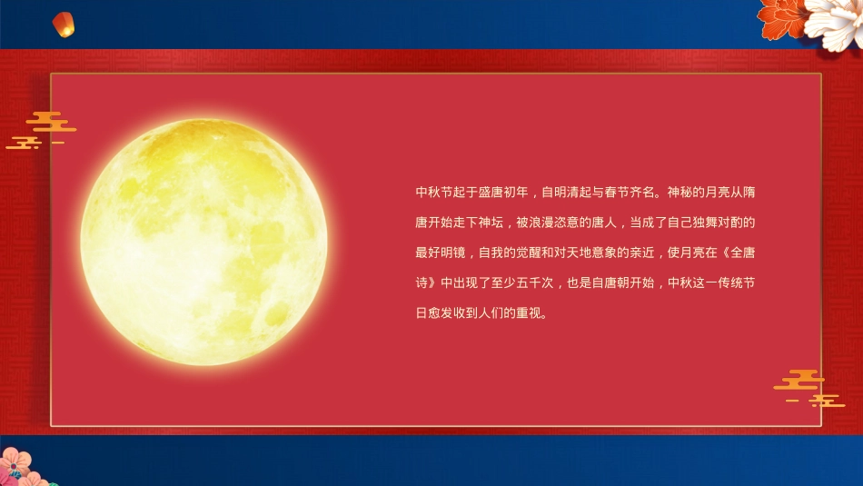 首届国风视听大赏中秋佳节“国风雅韵 · 一月千年”主题活动策划方案灯光秀 楼体秀 活动策划_第4页