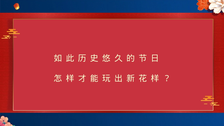 首届国风视听大赏中秋佳节“国风雅韵 · 一月千年”主题活动策划方案灯光秀 楼体秀 活动策划_第5页