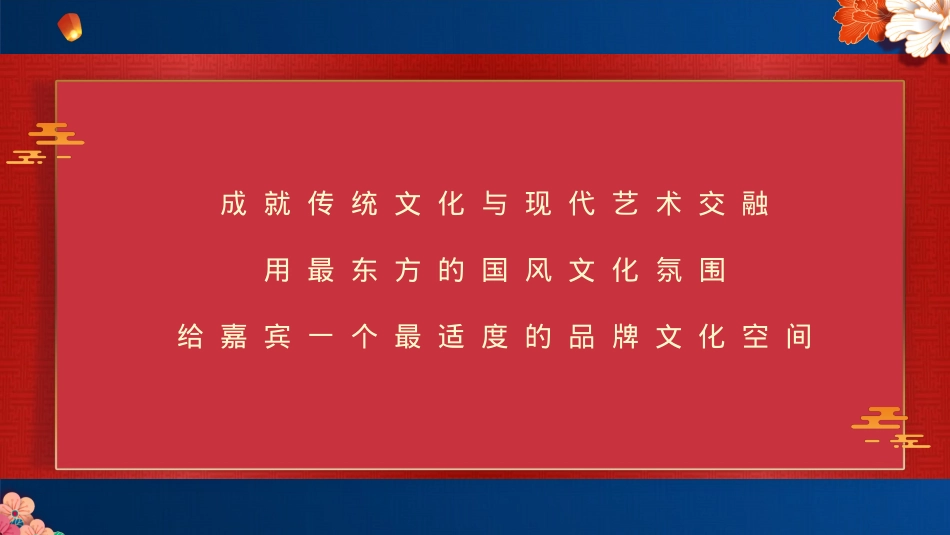 首届国风视听大赏中秋佳节“国风雅韵 · 一月千年”主题活动策划方案灯光秀 楼体秀 活动策划_第7页