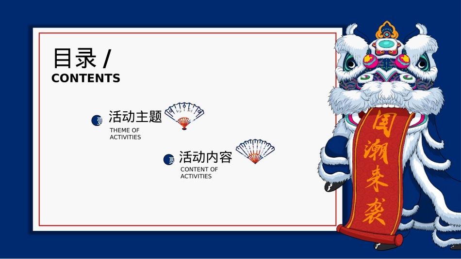 十一国庆节拾忆潮代国庆活动策划方案_第2页