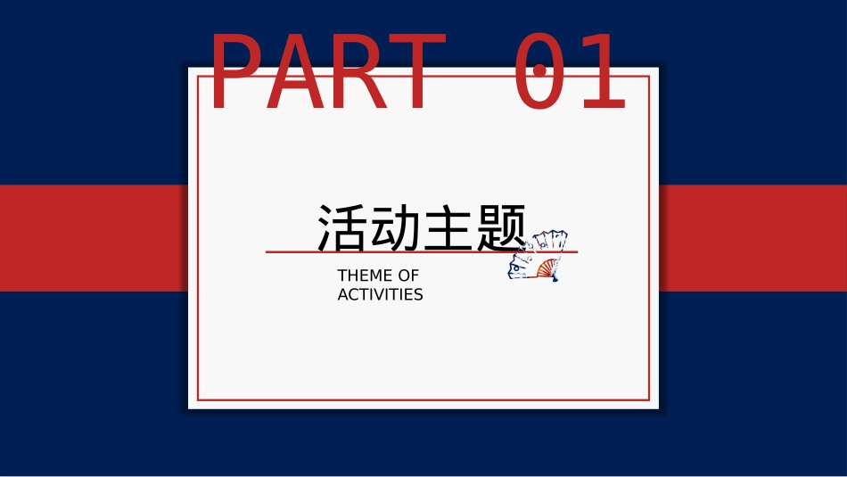 十一国庆节拾忆潮代国庆活动策划方案_第3页