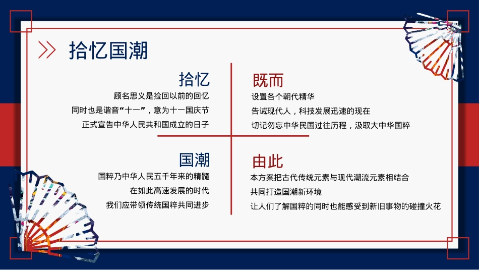 十一国庆节拾忆潮代国庆活动策划方案_第4页