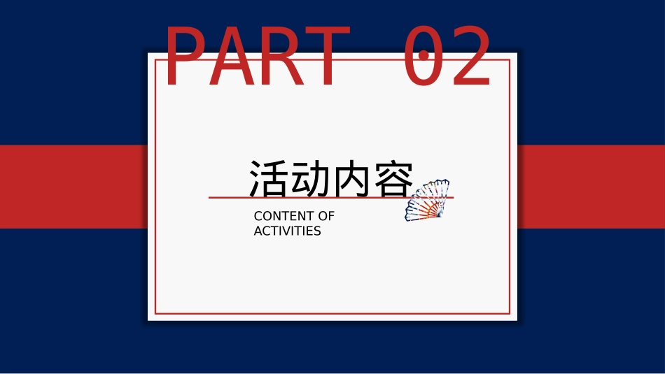 十一国庆节拾忆潮代国庆活动策划方案_第6页