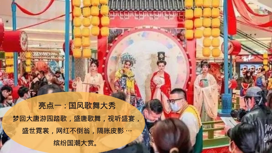 十一国潮嘉年华盛世中国风 国朝游乐会活动策划方案_第10页