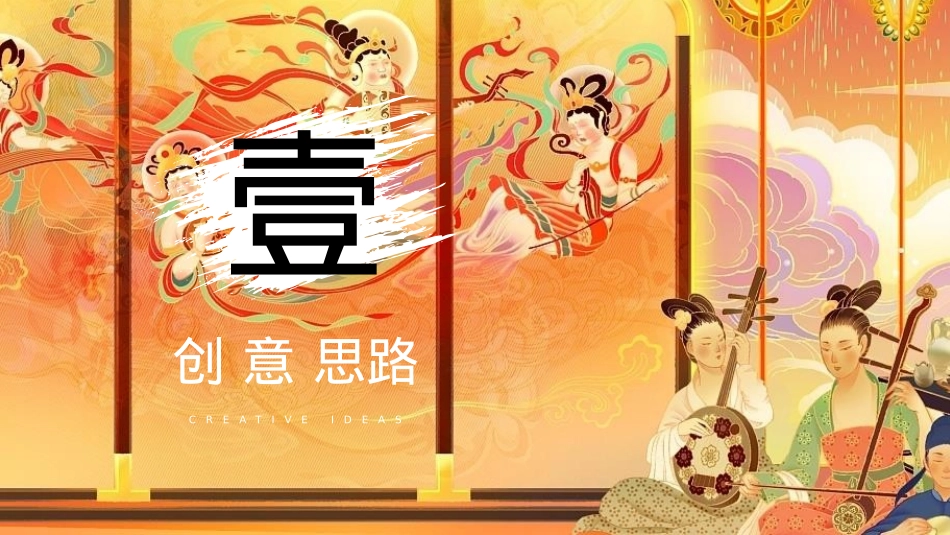 十一国潮嘉年华盛世中国风 国朝游乐会活动策划方案_第3页