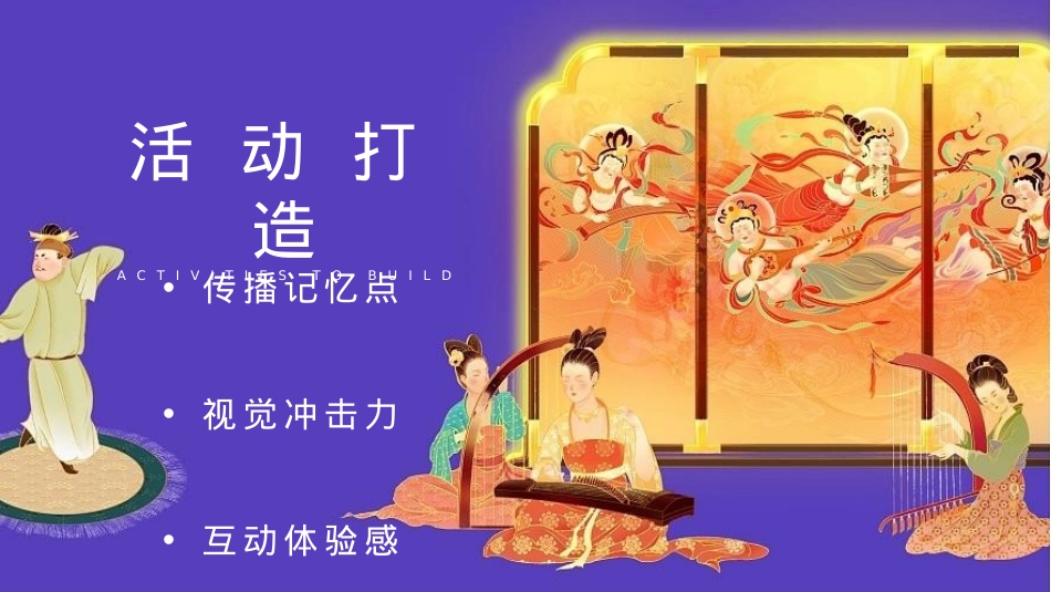 十一国潮嘉年华盛世中国风 国朝游乐会活动策划方案_第9页