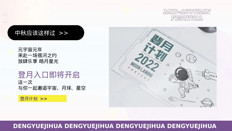 生活服务品牌商露营策划案(中秋节&元宇宙)沉浸式体验登月剧本_第3页