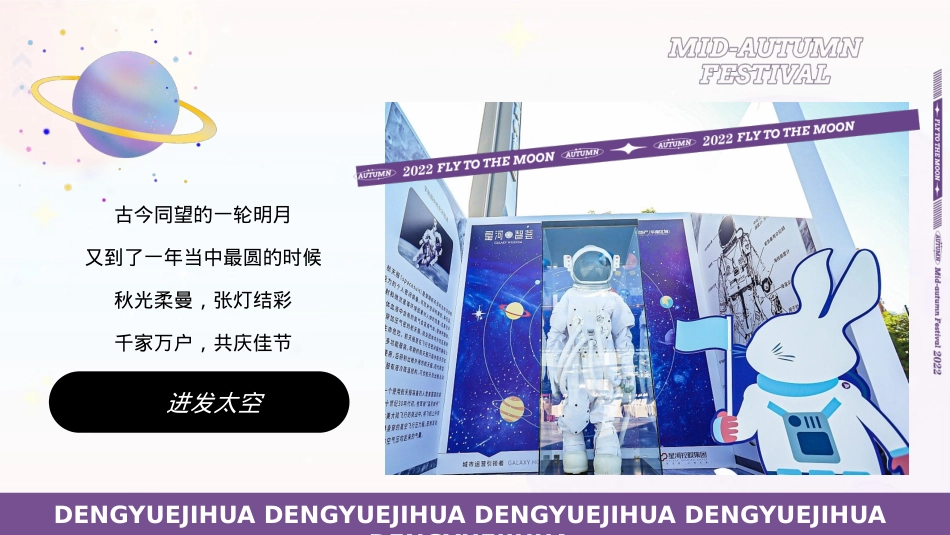 生活服务品牌商露营策划案(中秋节&元宇宙)沉浸式体验登月剧本_第4页