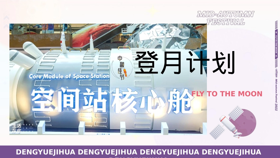 生活服务品牌商露营策划案(中秋节&元宇宙)沉浸式体验登月剧本_第5页