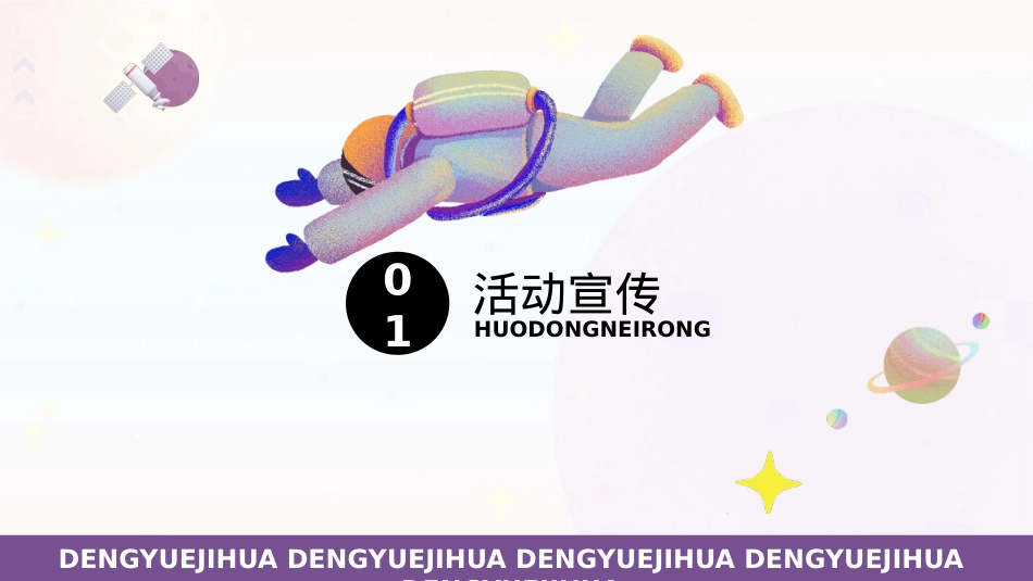 生活服务品牌商露营策划案(中秋节&元宇宙)沉浸式体验登月剧本_第8页