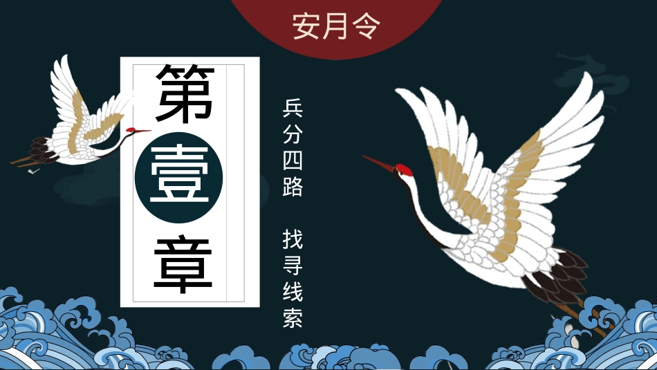 商业广场中秋剧本杀系列“安月令”活动策划方案_第8页