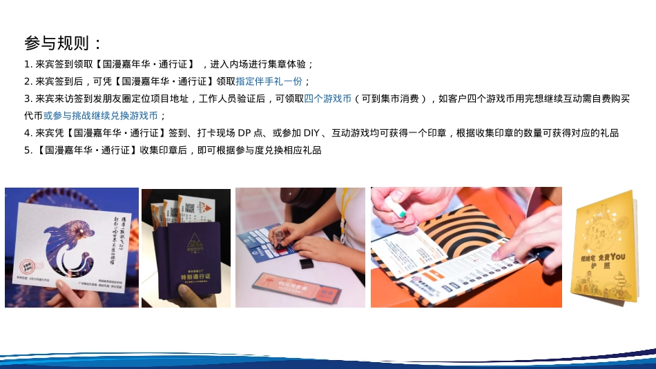 商业广场中秋国庆系列「国漫嘉年华主题」活动策划方案-49页_第10页