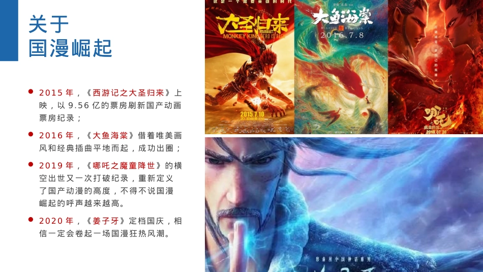 商业广场中秋国庆系列「国漫嘉年华主题」活动策划方案-49页_第3页