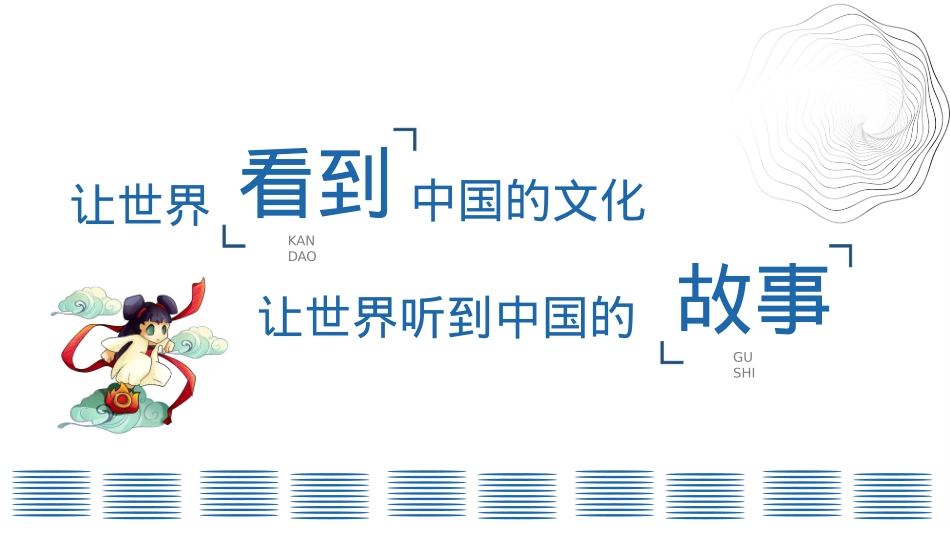 商业广场中秋国庆系列「国漫嘉年华主题」活动策划方案-49页_第5页