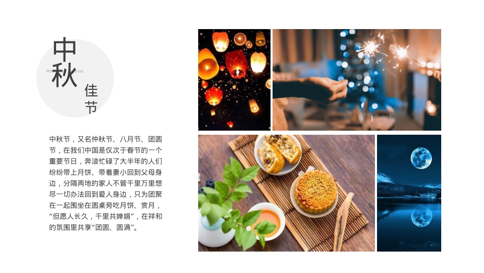 商业广场中秋古风市集(梦回大唐 中秋游园主题)活动策划方案-62P_第6页