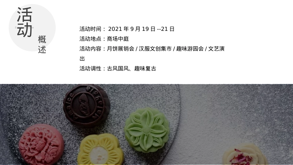 商业广场中秋古风市集(梦回大唐 中秋游园主题)活动策划方案-62P_第9页