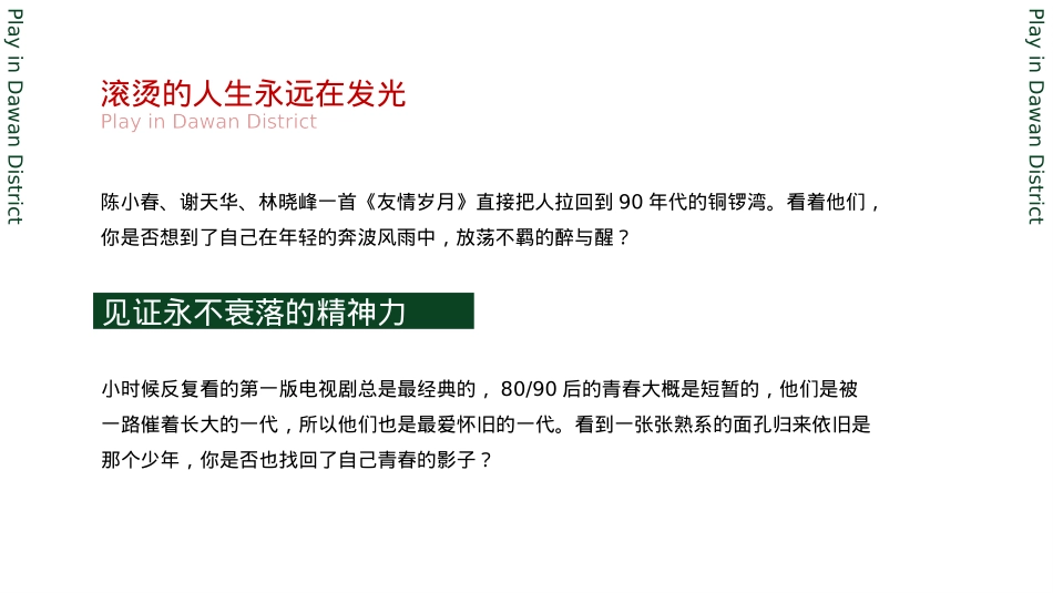 商业广场十一国庆节系列创意(玩转大湾区主题)活动策划方案_第3页
