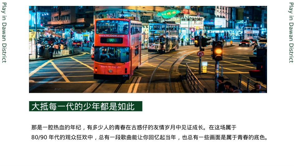 商业广场十一国庆节系列创意(玩转大湾区主题)活动策划方案_第4页