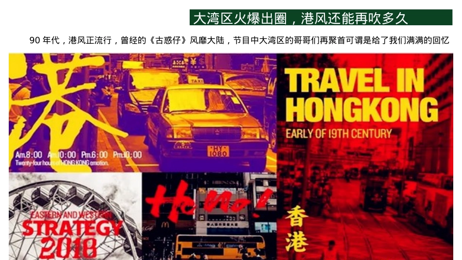 商业广场十一国庆节系列创意(玩转大湾区主题)活动策划方案_第5页