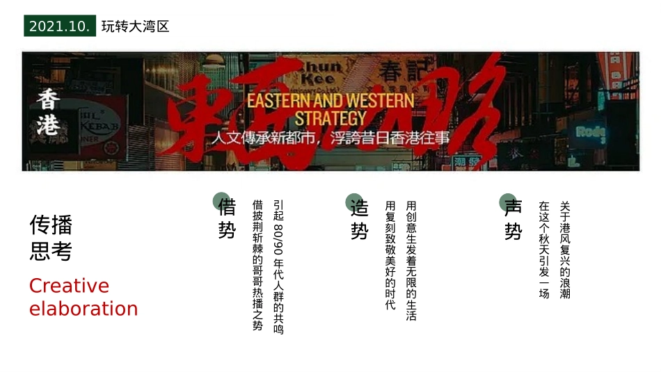 商业广场十一国庆节系列创意(玩转大湾区主题)活动策划方案_第6页