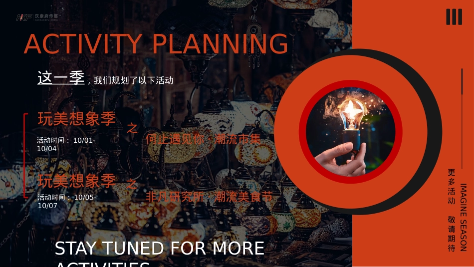 商业广场国庆欢乐季活动策划方案_第7页