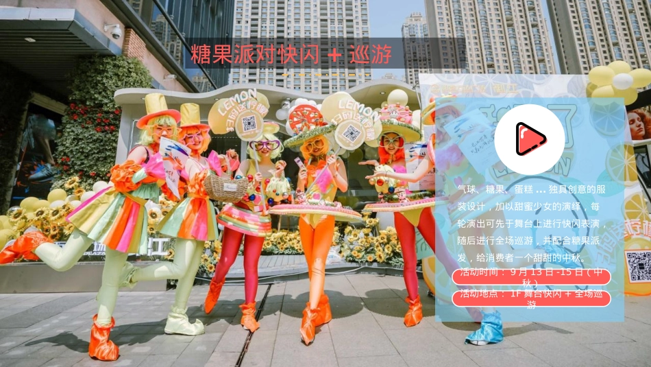 商业广场9-10月(含中秋节、国庆节)活动策划方案-68P_第10页