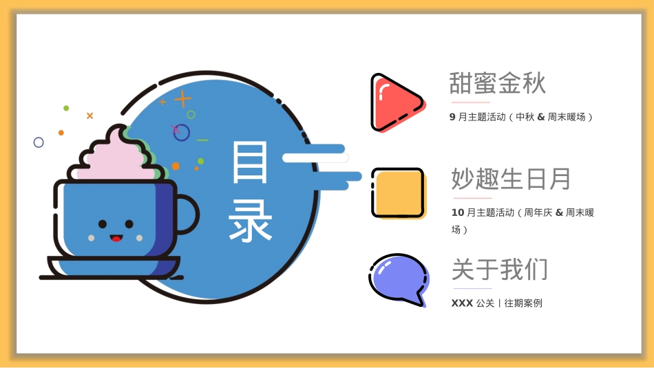 商业广场9-10月(含中秋节、国庆节)活动策划方案-68P_第3页