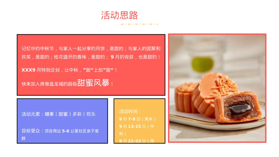商业广场9-10月(含中秋节、国庆节)活动策划方案-68P_第5页