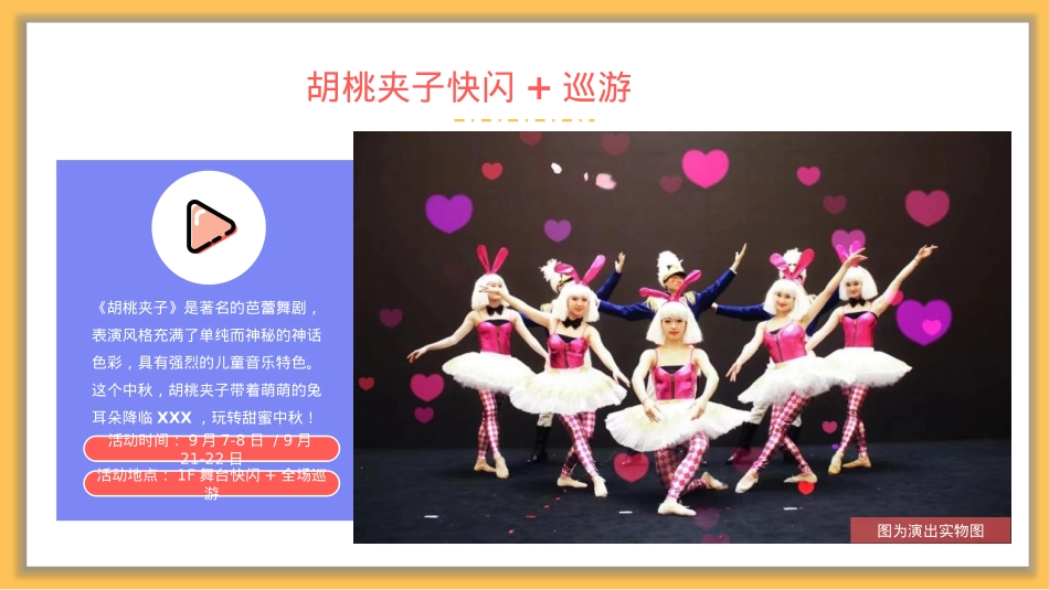 商业广场9-10月(含中秋节、国庆节)活动策划方案-68P_第9页