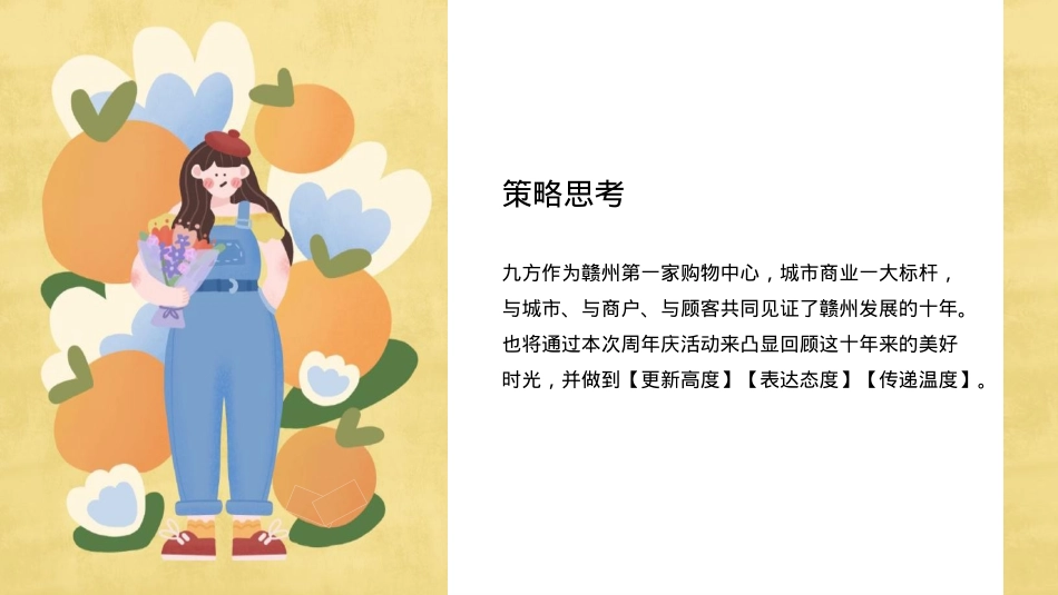 商业购物中心国庆暨十周年庆(美好时光 随10欢乐主题)活动策划方案_第2页