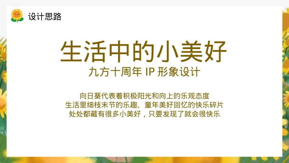 商业购物中心国庆暨十周年庆(美好时光 随10欢乐主题)活动策划方案_第5页