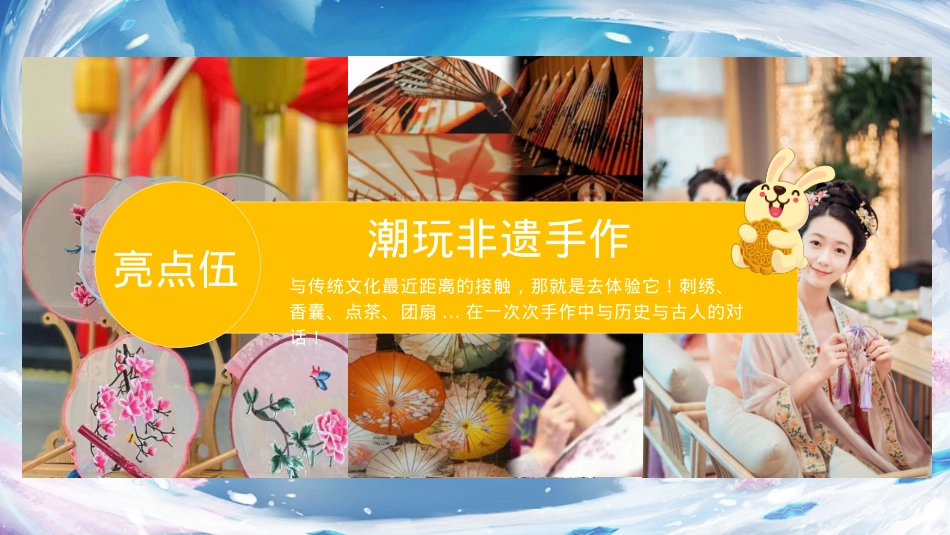 商业购物中心潮乐中秋 趣味庙会中秋节主题活动策划方案_第10页