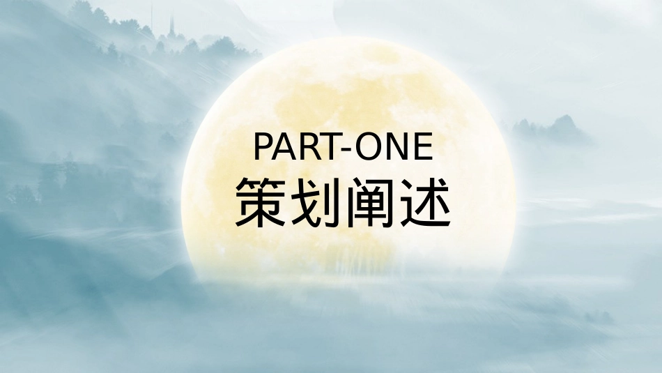 商业购物中心潮乐中秋 趣味庙会中秋节主题活动策划方案_第2页