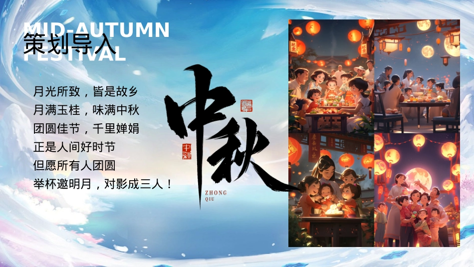 商业购物中心潮乐中秋 趣味庙会中秋节主题活动策划方案_第3页