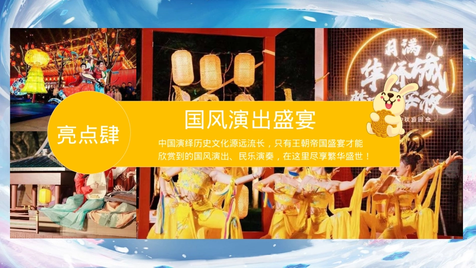 商业购物中心潮乐中秋 趣味庙会中秋节主题活动策划方案_第9页