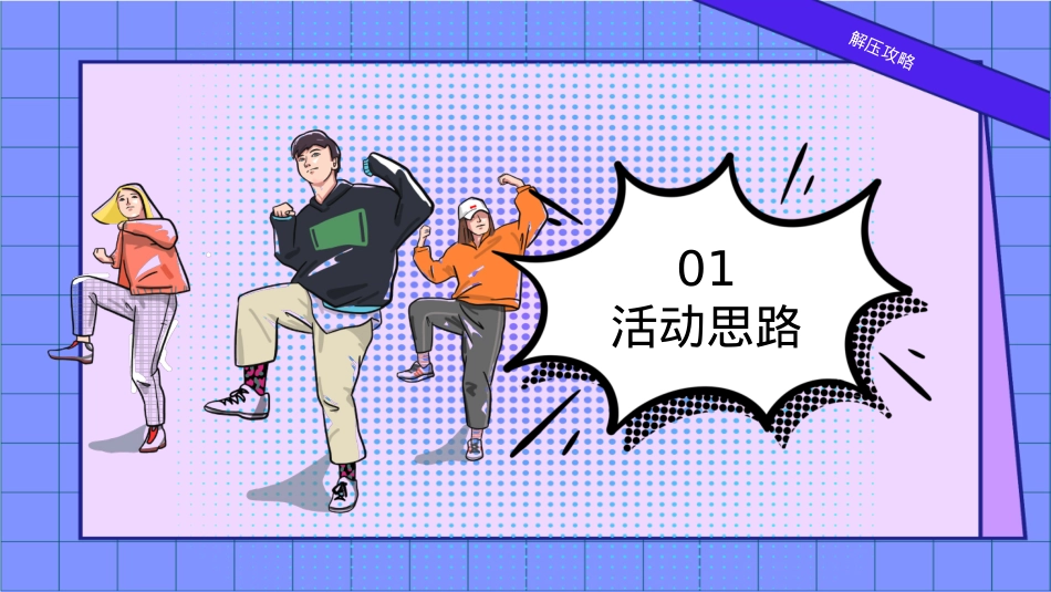 商业地产国庆节十月秋季解压暖场互动方案_第3页