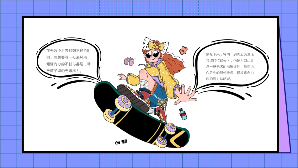 商业地产国庆节十月秋季解压暖场互动方案_第5页