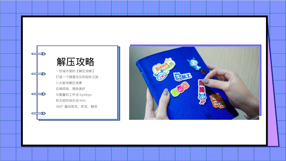 商业地产国庆节十月秋季解压暖场互动方案_第6页