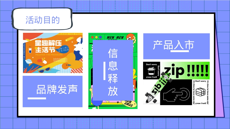 商业地产国庆节十月秋季解压暖场互动方案_第8页