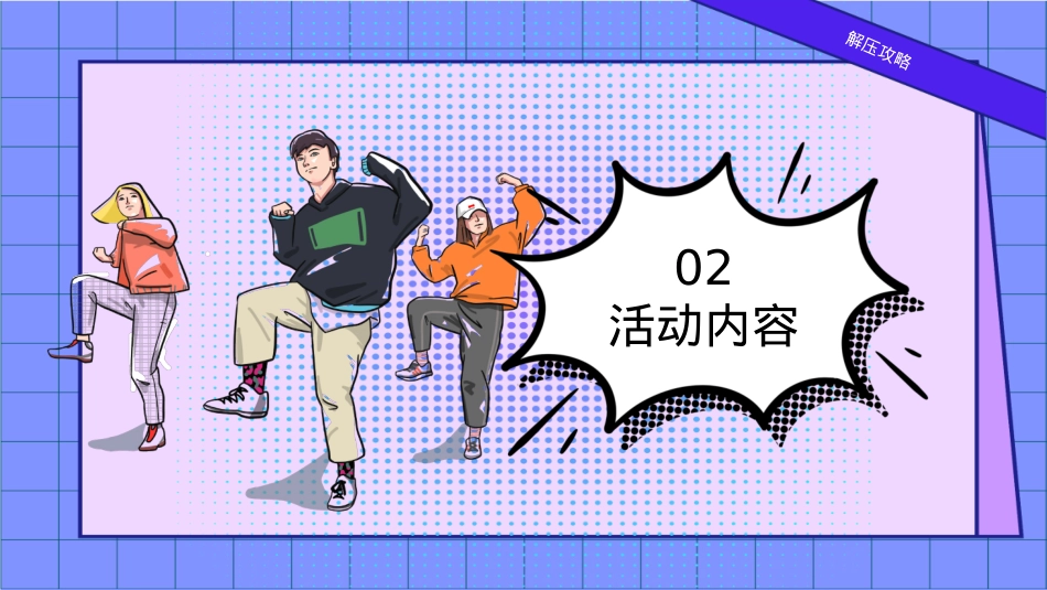 商业地产国庆节十月秋季解压暖场互动方案_第9页