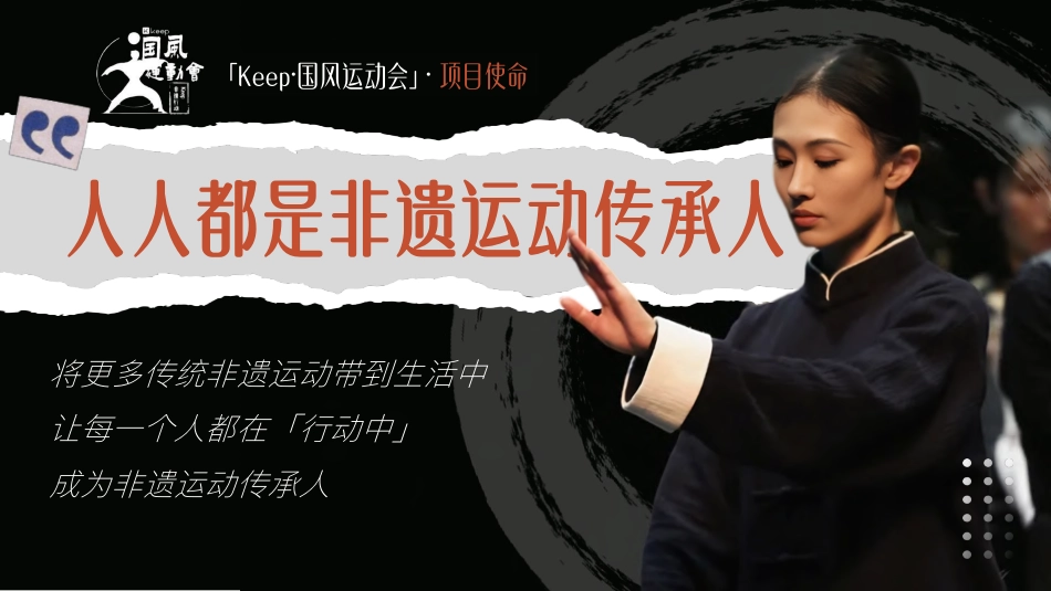 Keep非遗行动2025国风运动会招商方案_第6页